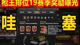 cf最新爆料排位,排位系统大革新，全新玩法即将上线！