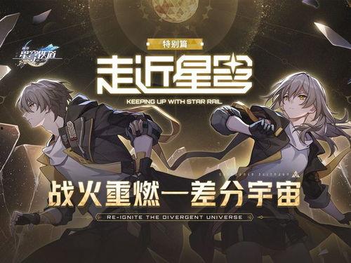 崩铁新角色2025最新爆料,神秘面纱下的英雄崛起 第2张 崩铁新角色2025最新爆料,神秘面纱下的英雄崛起 第2张