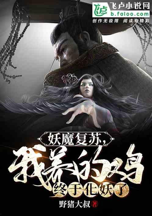 妖魔在线观看,揭秘神秘异世界，惊心动魄的奇幻冒险之旅  第1张