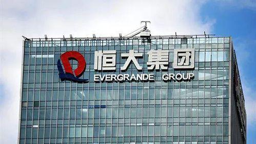 恒大最新爆料,揭秘企业困境与未来走向